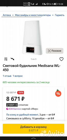 Световой будильник medisana