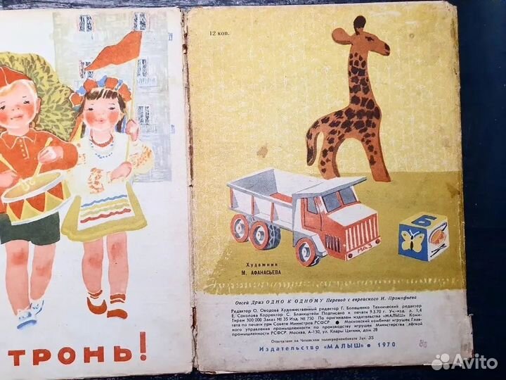 Дриз. Одно к одному. 1970 г