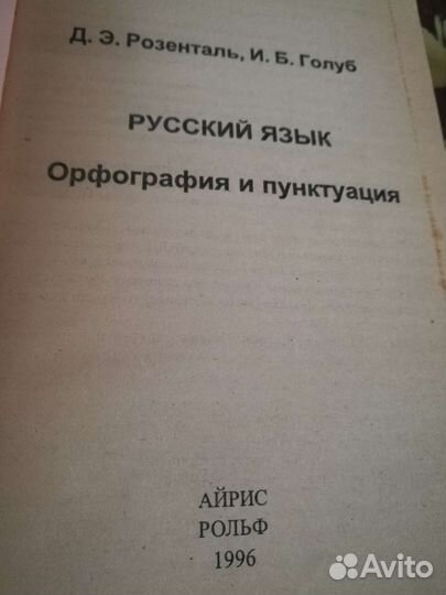 Учебники русского языка 90—х годов