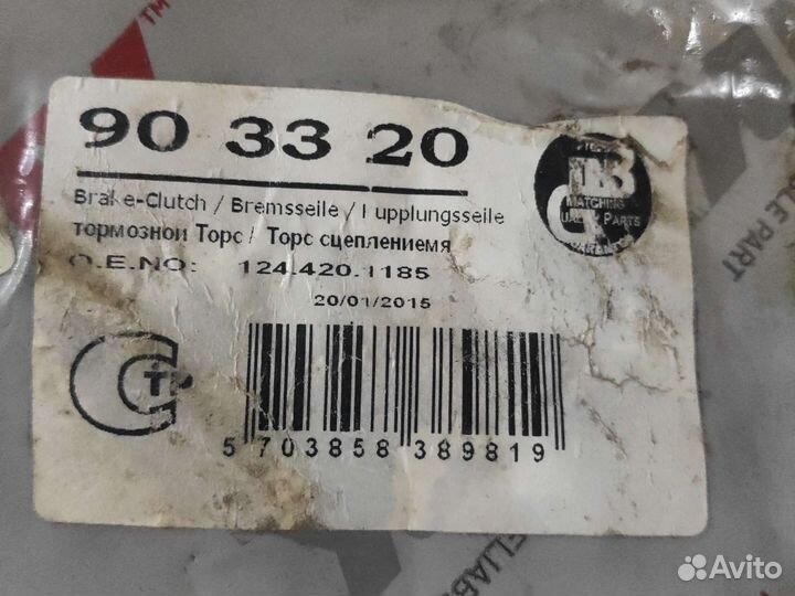 Трос ручника w124