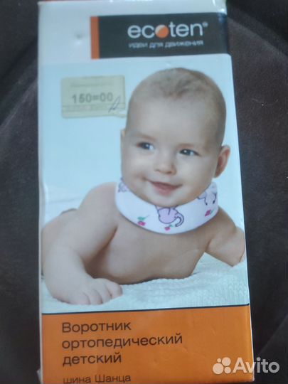 Воротник ортопедический детский