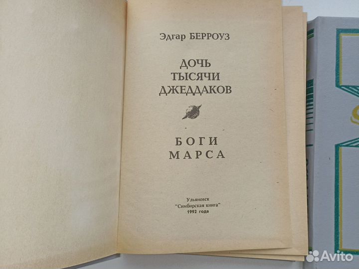 Эдгар берроуз марсианские истории 3 тома