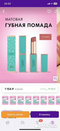 Матовая губная помада