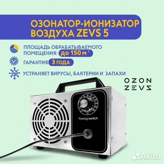 Озонатор воздуха Ozon-Zevs в Рубцовске
