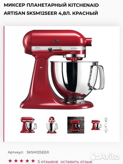 Миксер kitchenaid artisan 4,8Л