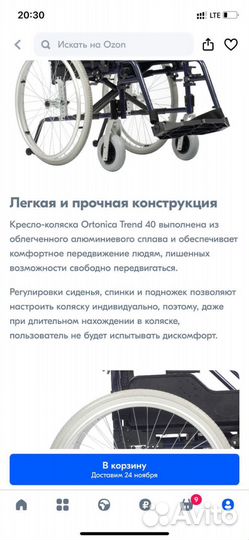 Инвалидная коляска новая