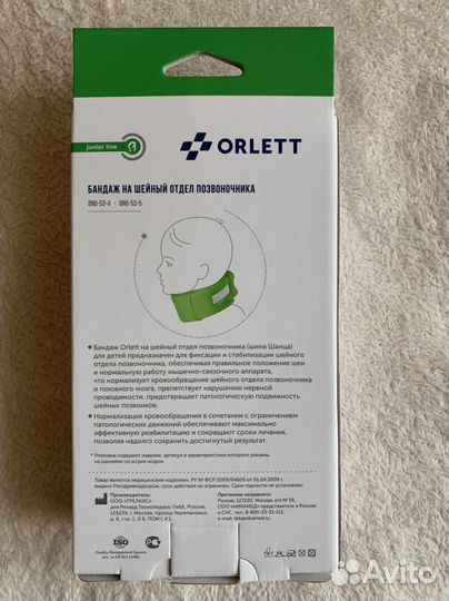 Воротник ортопедический детский orlett