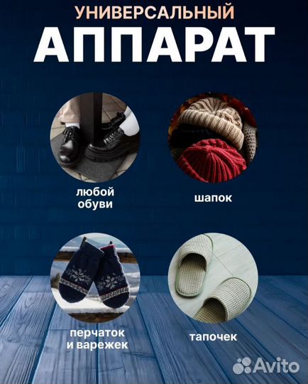 Электрическая сушилка для обуви новая