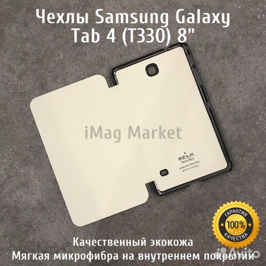 Чехол для планшета Samsung Galaxy Tab 4 8.0