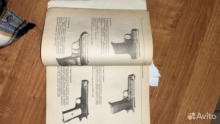 Оружие самозащиты