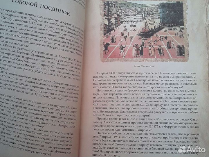 Великая книга пророков