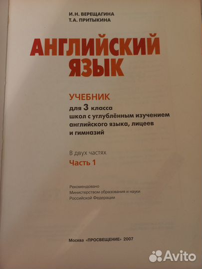 Учебник по английскому языку 3 класс Верещагина