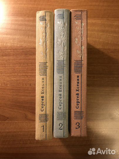 Сергей Есенин 3 тома