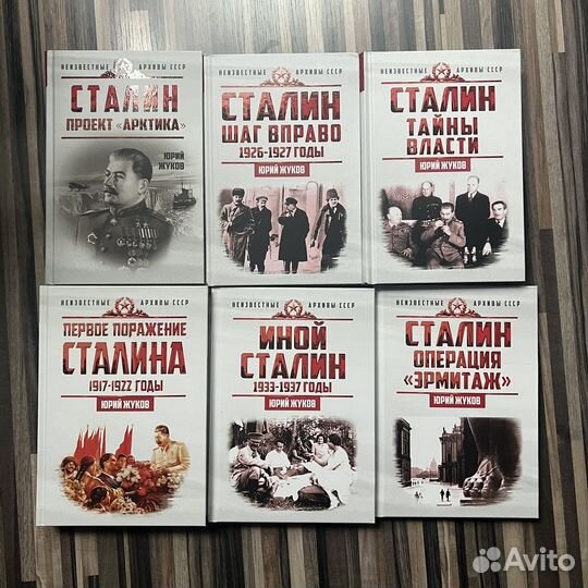 Книги Юрия Жукова 6 шт
