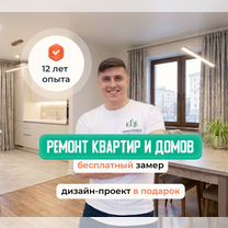 Ремонт квартир и домов под ключ. Поэтапная оплата, Тюмень