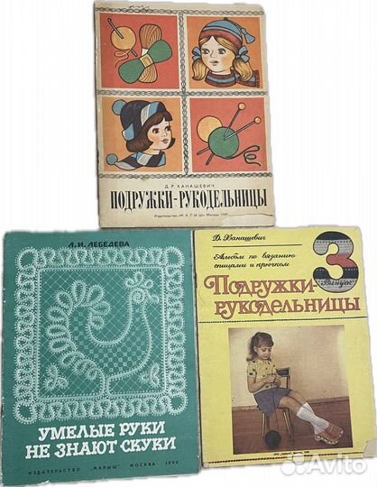 Подружки-рукодельницы, Ханашевич, Лебедева