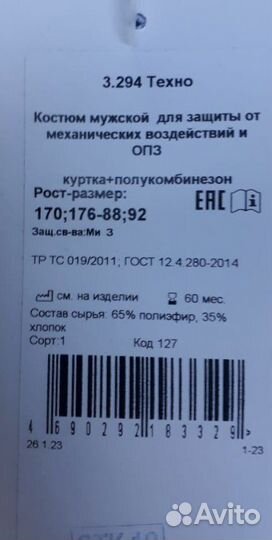 Костюм мужской летний «Техно»