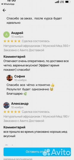 Подымающий мёд для мужчин