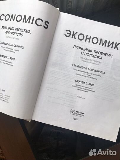 Экономикс учебник 13е издание (Макконнелл, Брю )