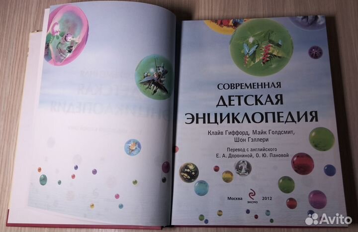 Книги для детей. Современная детская энциклопедия