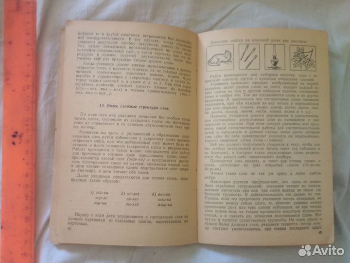 Первоначальное обучение чтению вспомогательная шк