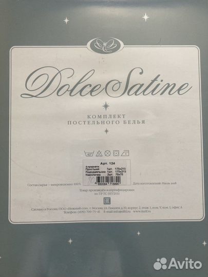 Постельное белье