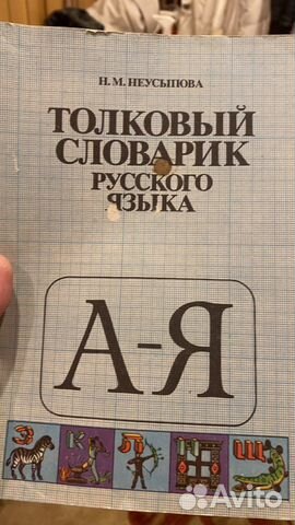Толковый словарик русского языка