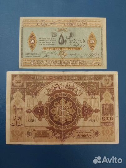 Банкноты Азербайджана 1919г
