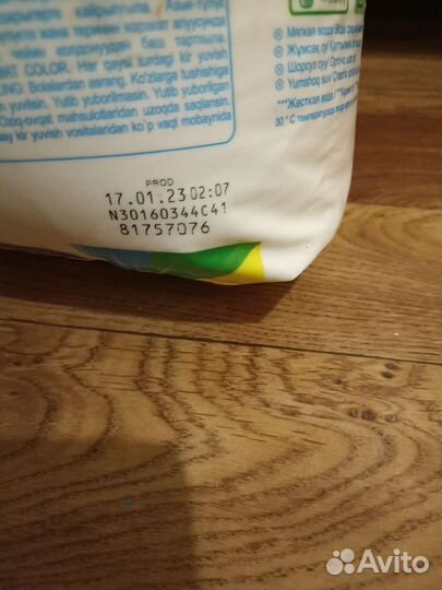 Стиральный порошок