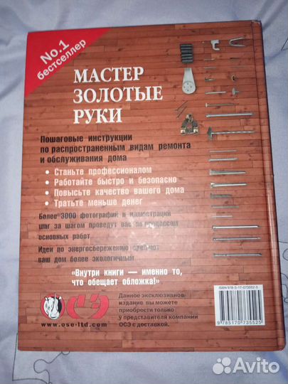 Книга Мастер золотые руки