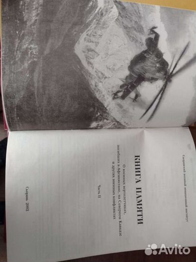 Книги памяти 2 части