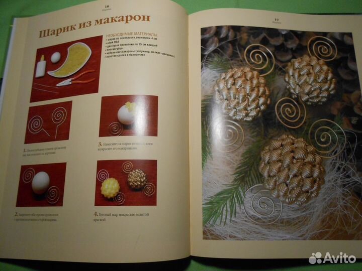 Книга по рукоделию Новогодние украшения
