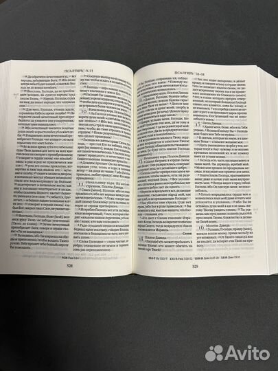 Библия Ветхий и Новый Завет