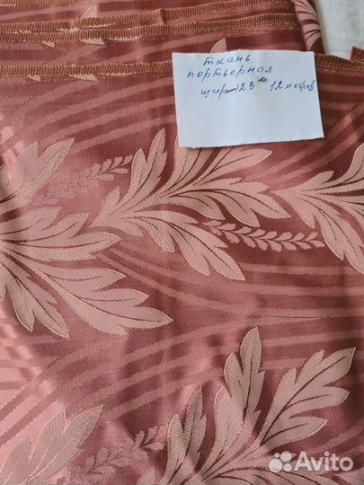 Ткань для штор