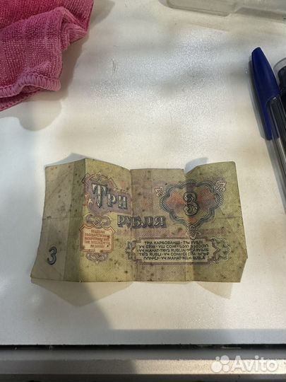 3 рубля бумажные