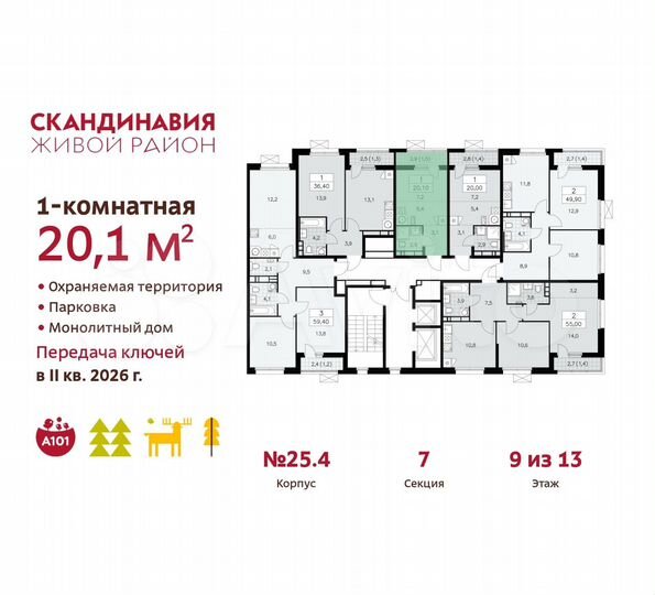 Квартира-студия, 20,1 м², 9/13 эт.