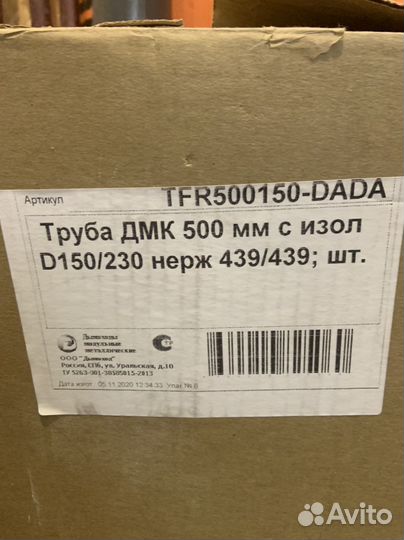 Труба