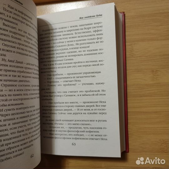 Анастасия Медведева. Мои злодейские будни