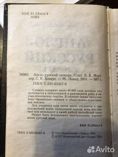 Словарь. Англо-русский 40000 слов