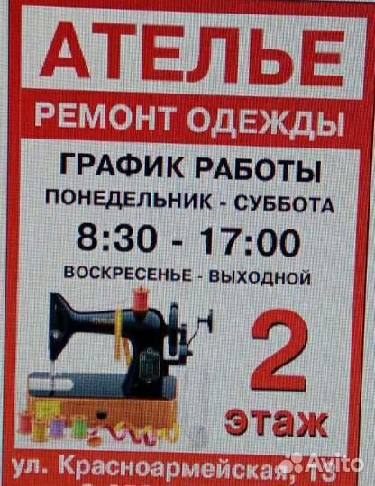 Ремонт одежды