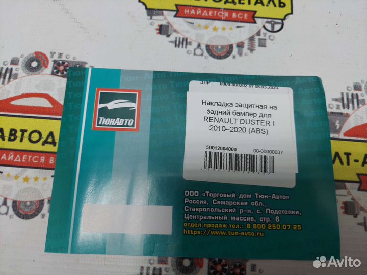 Накладка на задний бампер Renault Duster 2010-2020