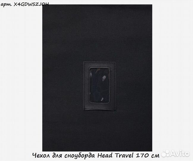 Чехол для сноуборда Head Travel 170 см