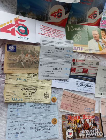 Билеты одним лотом