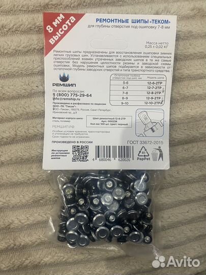 Шипы для шин