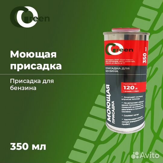 Присадки для бензина-Моющая Опт/Розница