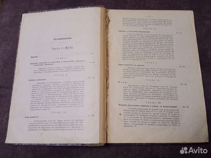 Редкая книга Молодая мать С.Исаев 1914