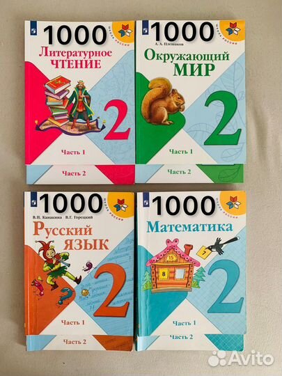 Учебники 2 класс школа России