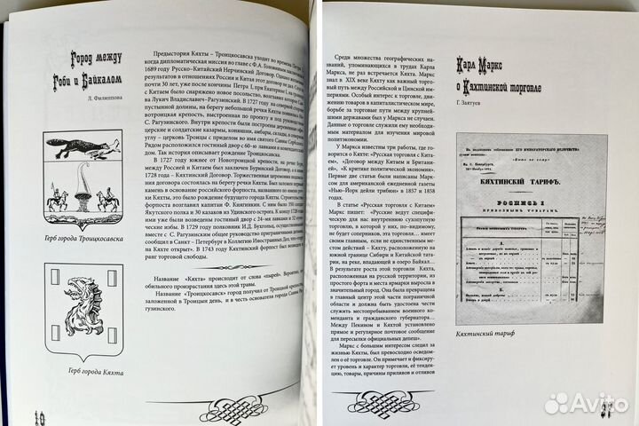 Книга альманах новая Кяхтинская старина