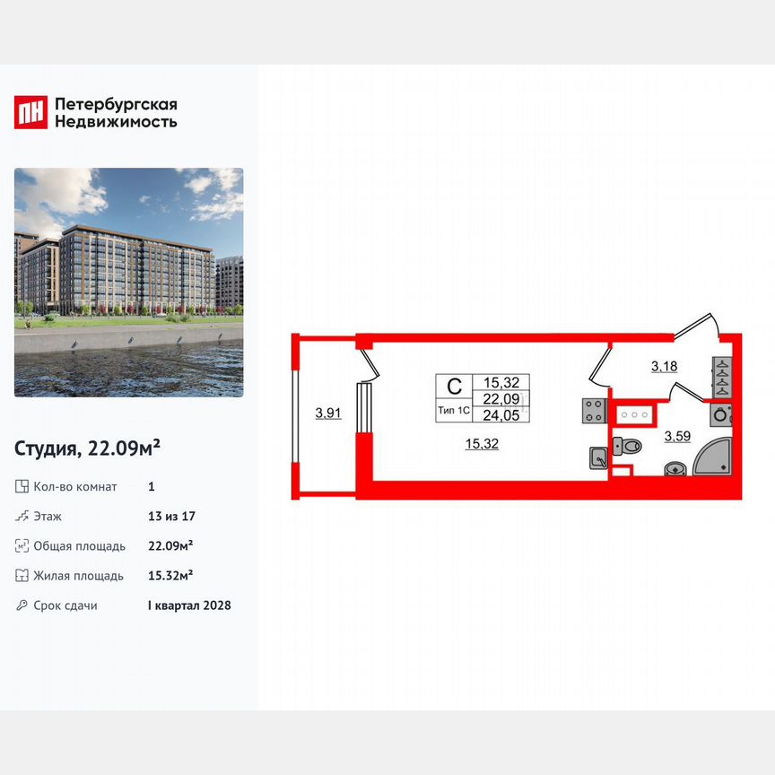 Квартира-студия, 22,1 м², 13/17 эт.