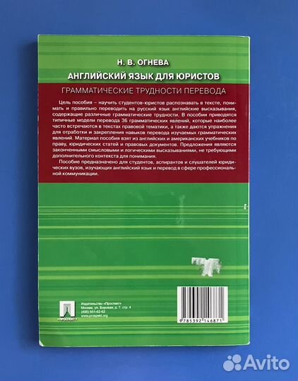 Учебники английского языка для юристов